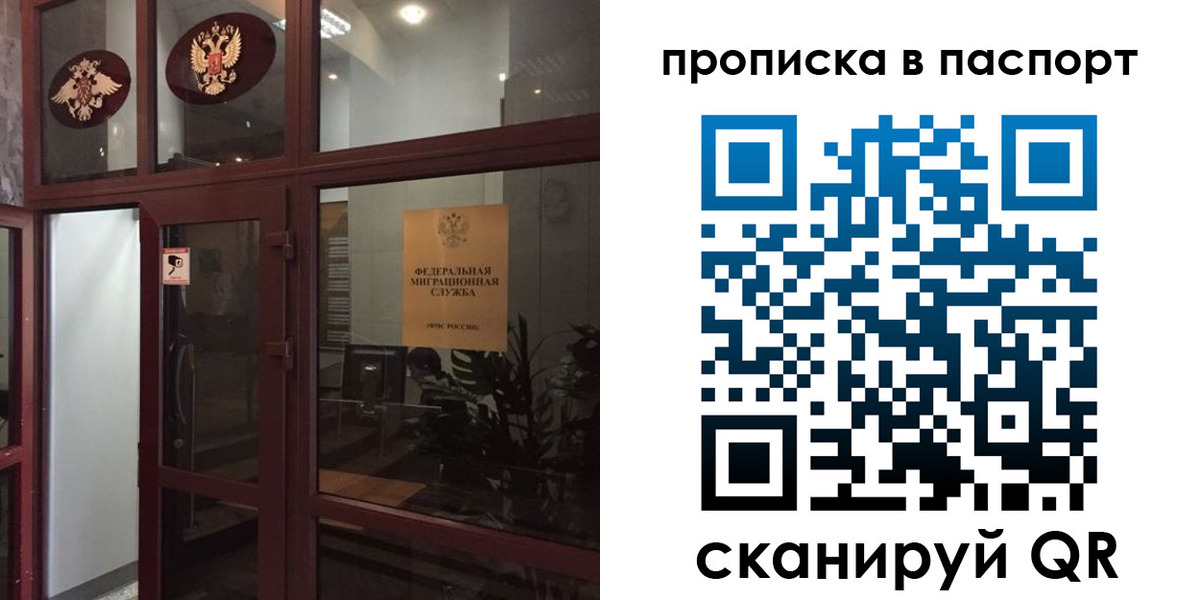 прописка регистрация в Северодвинске