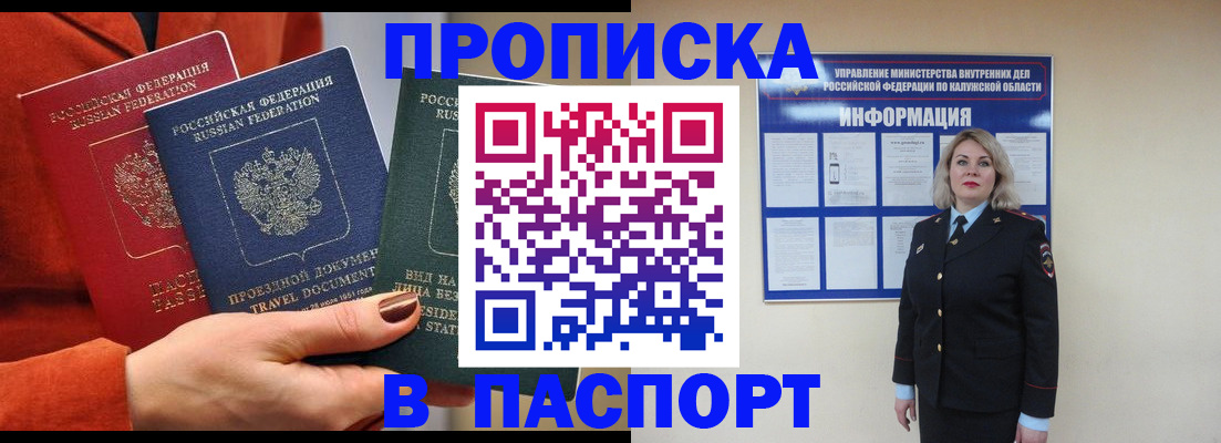 прописка для военкомата в Северодвинске