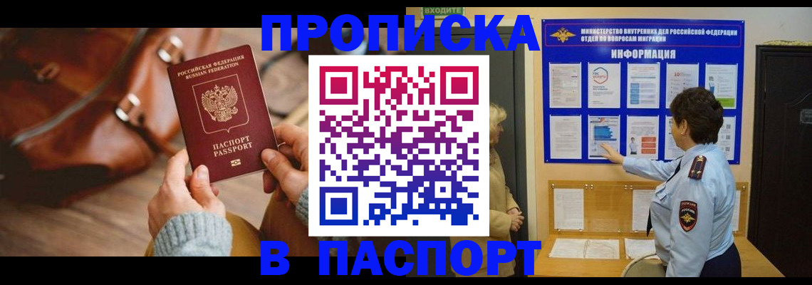 прописка в квартире в Северодвинске