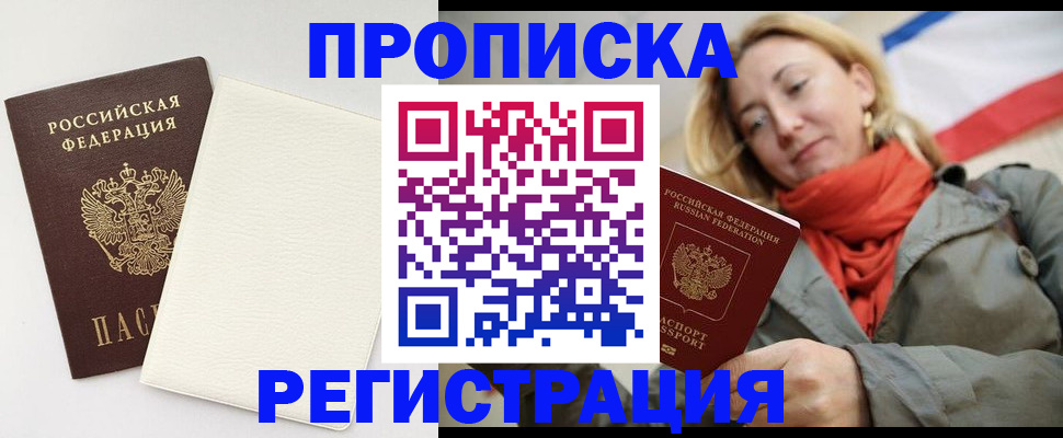 временная регистрация в Северодвинске