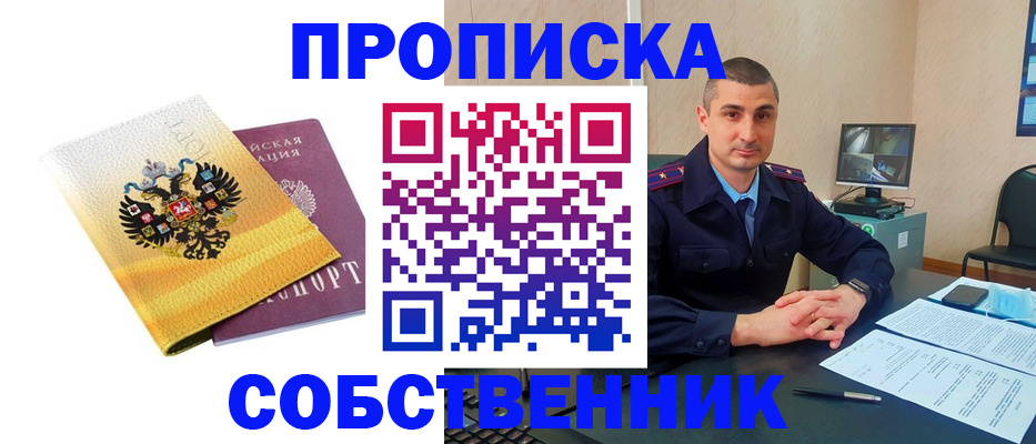 прописка от собственника в Северодвинске